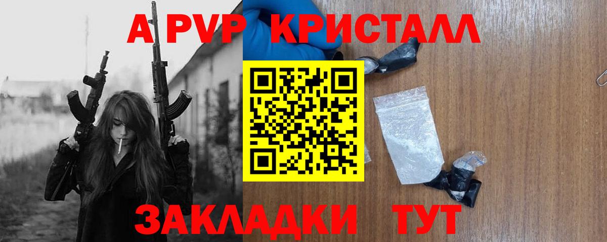 Alpha PVP СК КРИС  Вход с VPN  Нижний Новгород  Альфа ПВП Crystall  A-PVP Соль 