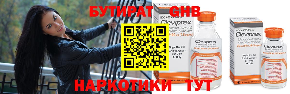 Нижний Новгород  Бутират бутандиол  Вход с VPN 