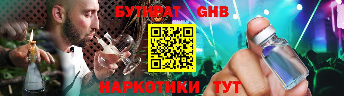 БУТИРАТ оксибутират Нижний Новгород
