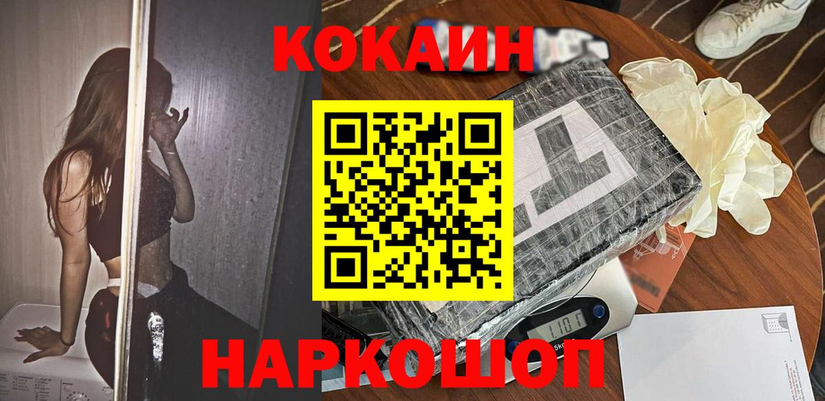 COCAIN FishScale  Вход с VPN  Cocaine VHQ  Нижний Новгород 