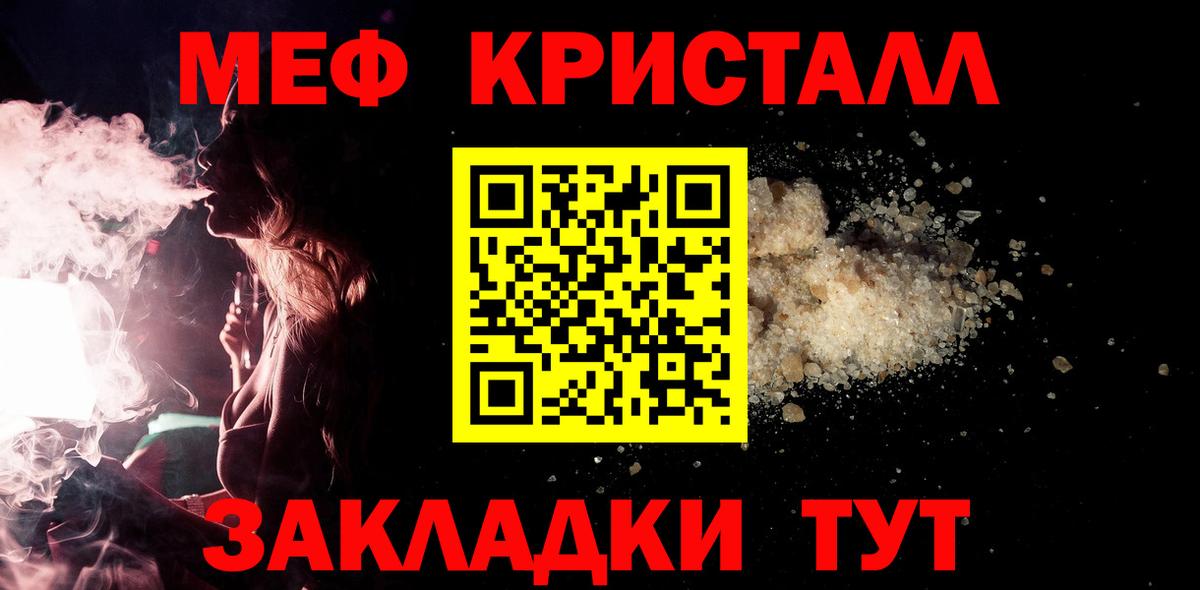 МЕФ кристаллы Нижний Новгород