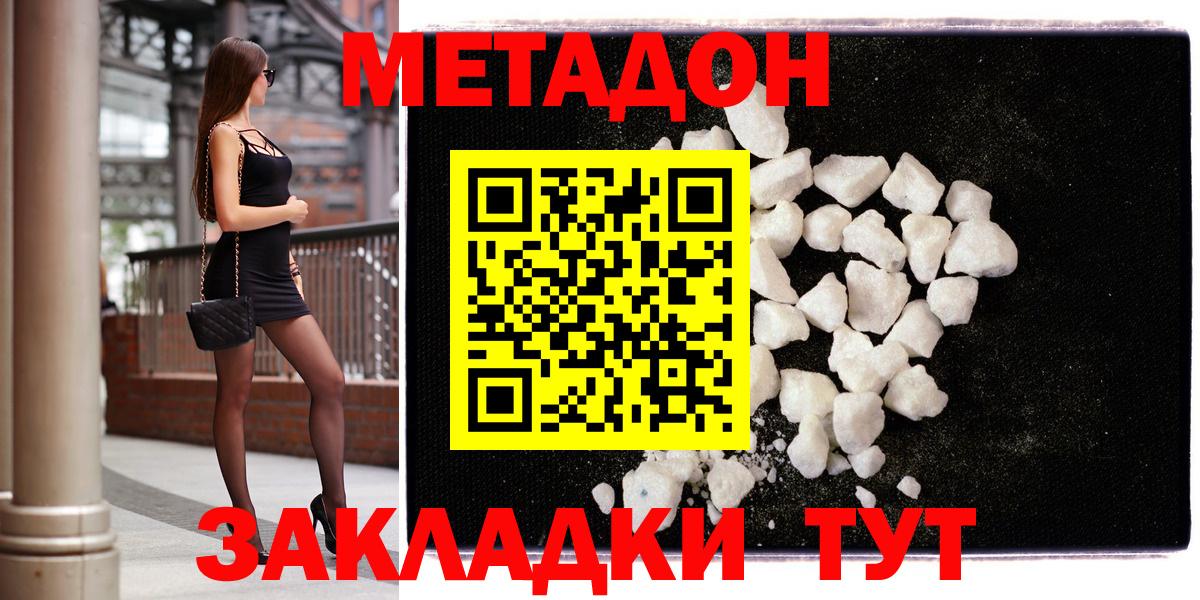 Метадон кристалл  Вход с VPN  Метадон белоснежный  Нижний Новгород 