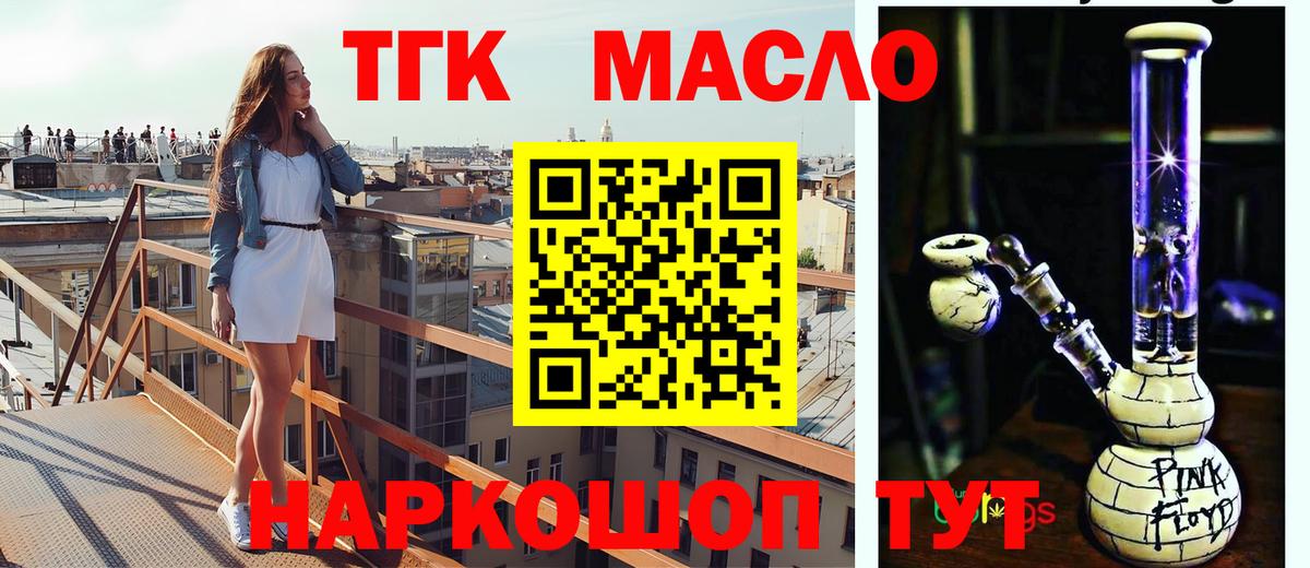 Дистиллят ТГК гашишное масло  Вход с VPN  магазин    Нижний Новгород  Дистиллят ТГК жижа 